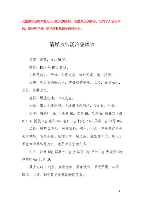 中医医案——咳嗽(七)