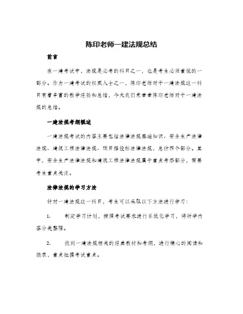 陈印老师一建法规总结