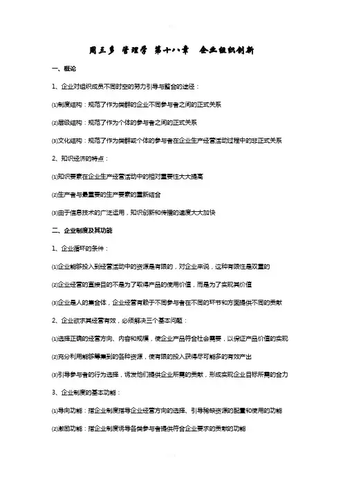 周三多-管理学-第十八章--企业组织创新