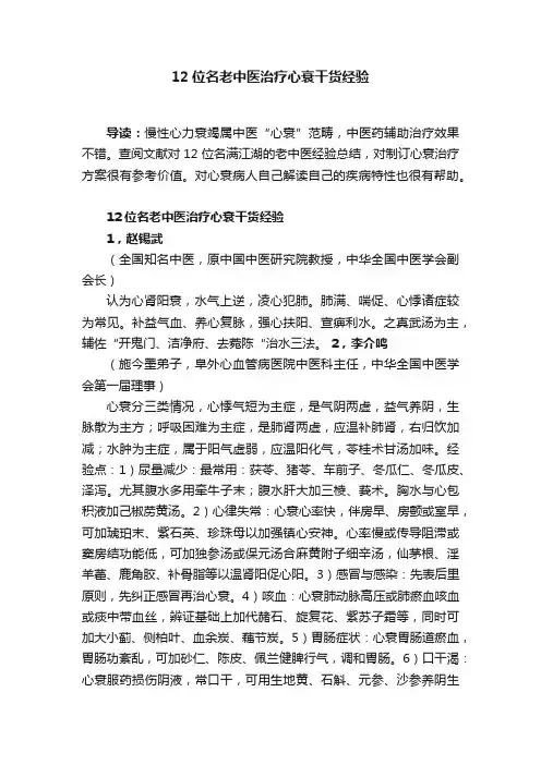 12位名老中医治疗心衰干货经验
