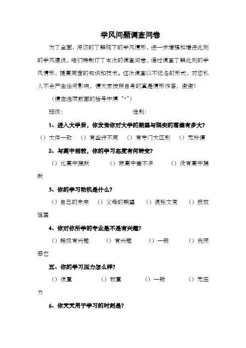 湖北第二师范学院学风问题调查问卷