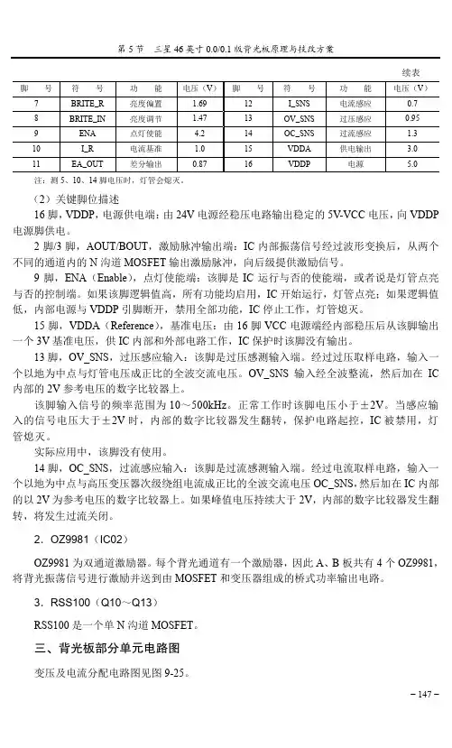 三、背光板部分单元电路图_TCL王牌液晶彩色电视机维修精华_[共4页]