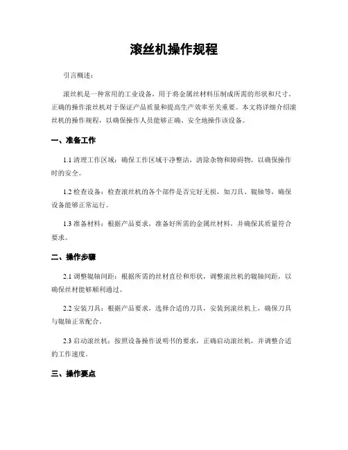 滚丝机操作规程