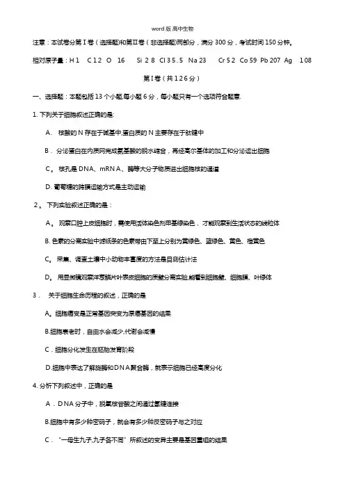 吉林省吉林市最新高三第三次模拟考试 理综生物试题