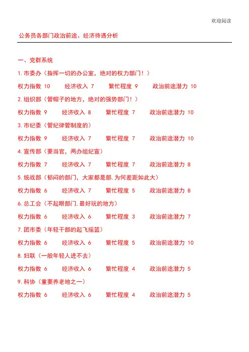 公务员各部门政治前途、经济待遇分析