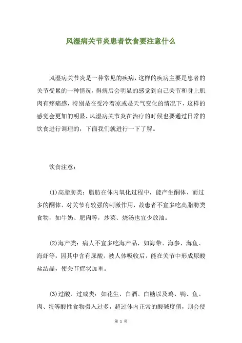 风湿病关节炎患者饮食要注意什么