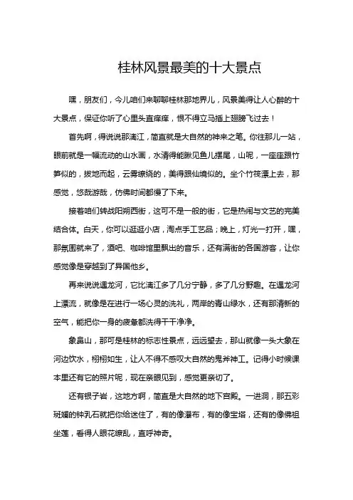 桂林风景最美的十大景点