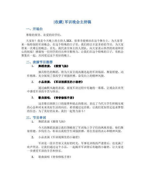 [收藏]军训晚会主持稿