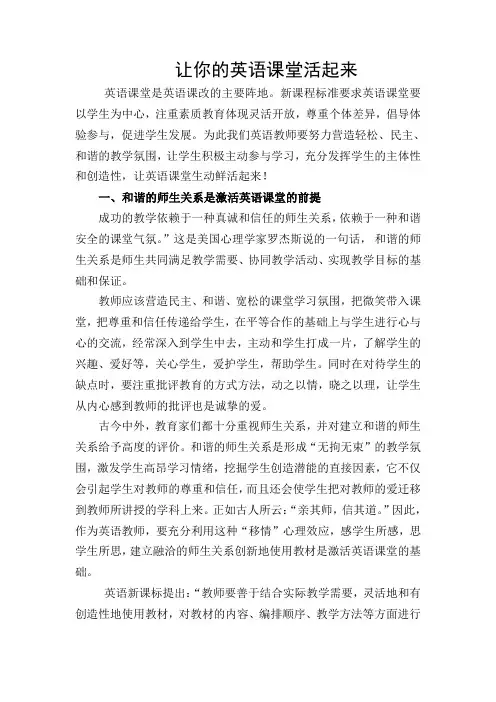 如何让你“英语”课堂活起来