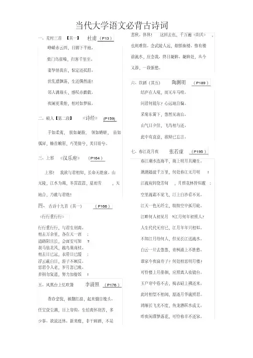 当代大学语文必背古诗词