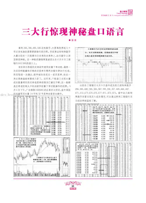 三大行惊现神秘盘口语言