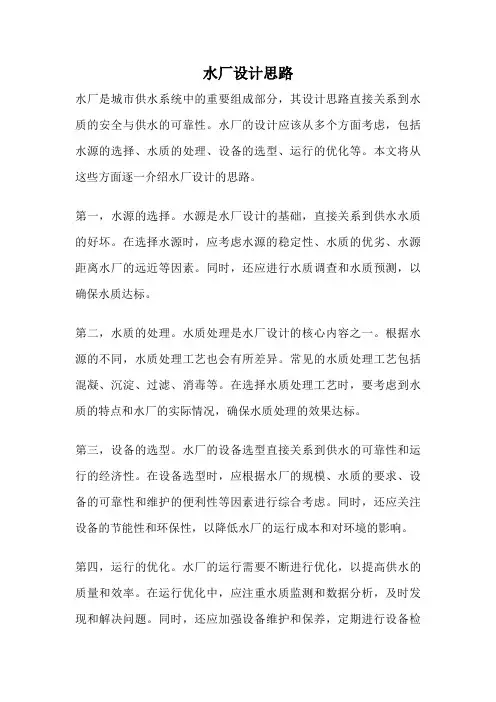 水厂设计思路