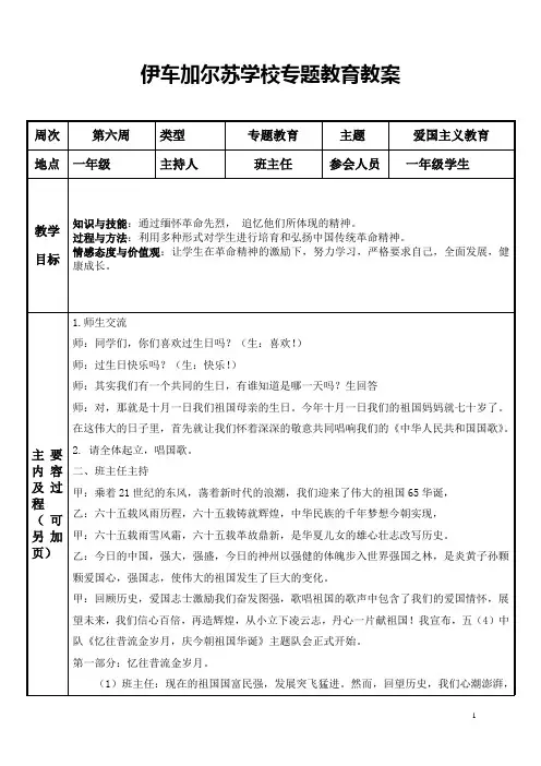一年级爱国主义专题教育教案