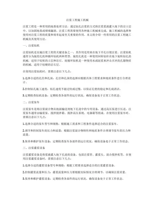 注浆工程施工机械