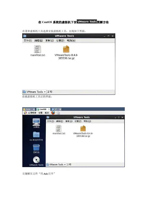 在CentOS系统的虚拟机安装虚拟机工具