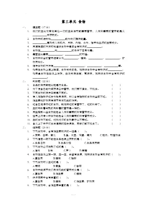 四年级  第三单元 食物 单元练习题