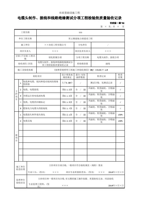 电缆头制作、接线和线路绝缘测试分项工程检验批质量验收记录