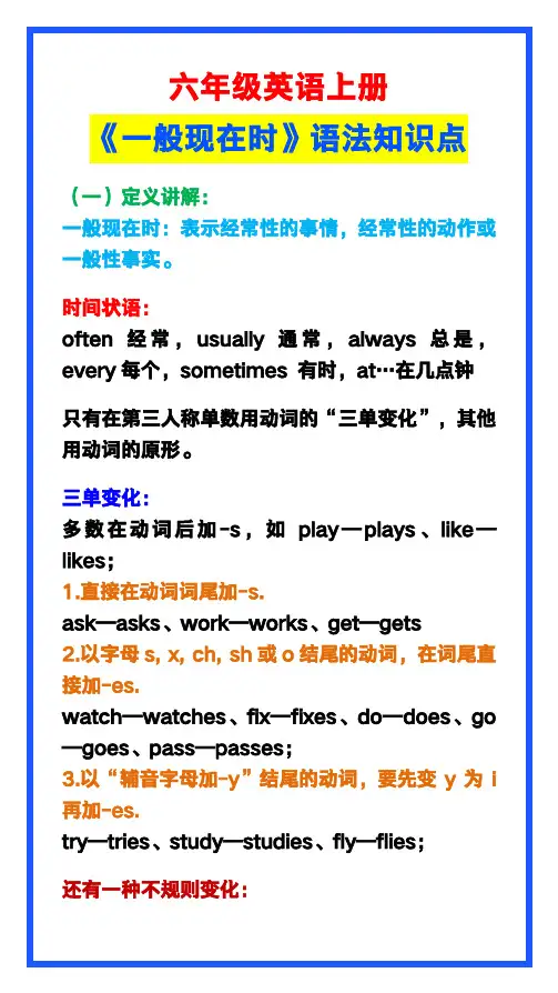 六年级英语上册《一般现在时》语法知识点,收藏看一看!