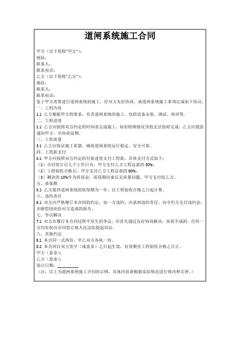 道闸系统施工合同