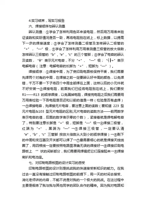 电工电子实习报告（15篇）