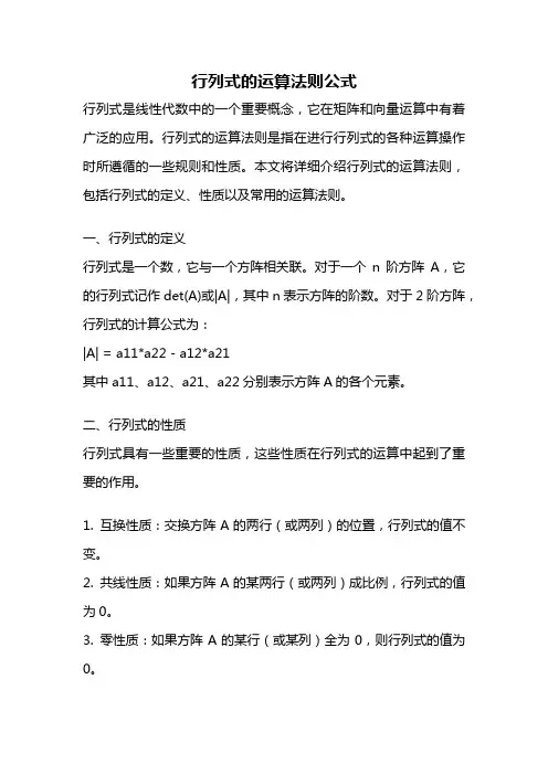 行列式的运算法则公式