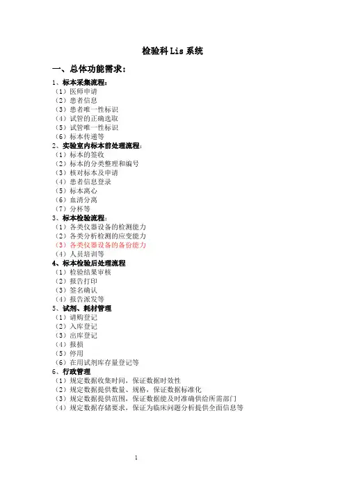 检验科lis系统需求2016729