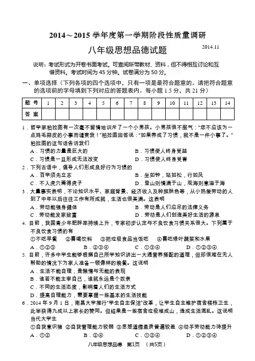 常州市2014～2015学年八(上)期中思想品德试卷及答案