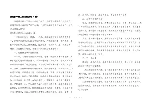 消防队年终工作总结报告(7篇)