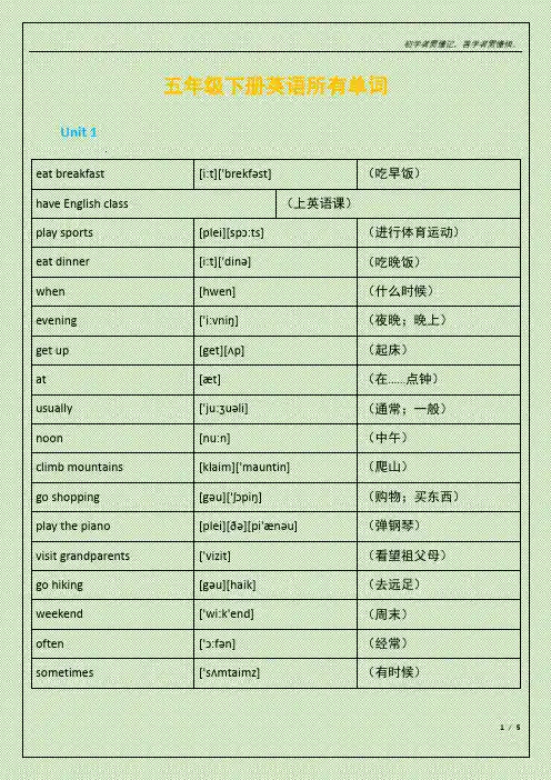 五年级下册英语所有单词