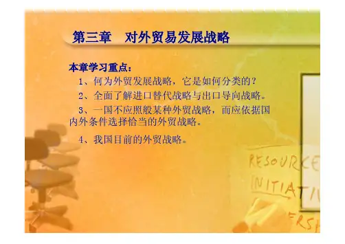 对外贸易发展战略