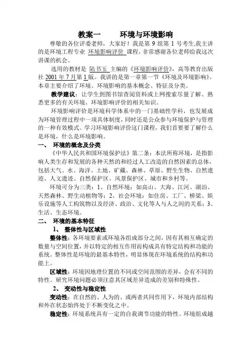 环境影响评价试讲教案一