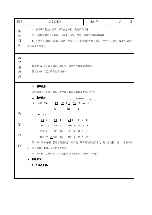 摇篮曲