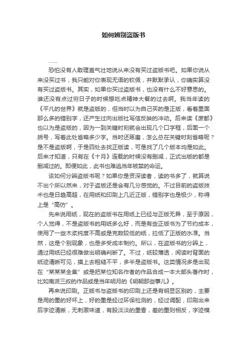 如何辨别盗版书