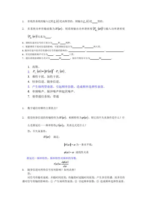 通信原理期中考试题目及答案