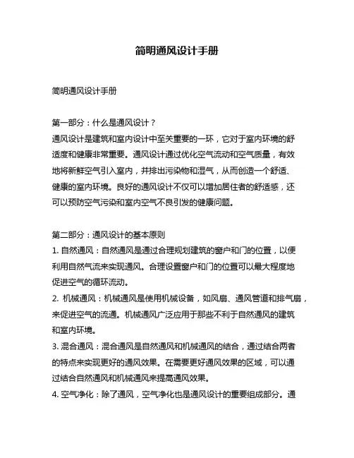 简明通风设计手册
