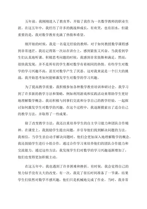 五年数学教育叙事范文