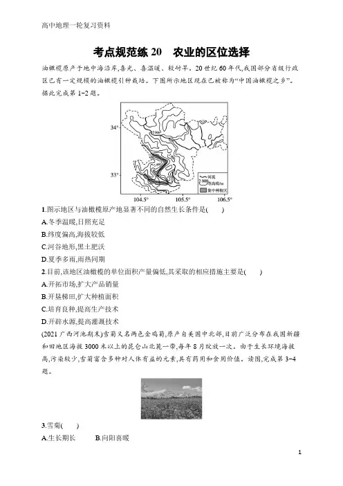 高中地理一轮考点规范练20 农业的区位选择(含答案)