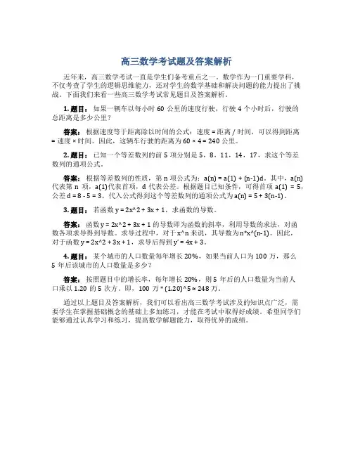 高三数学考试题及答案解析