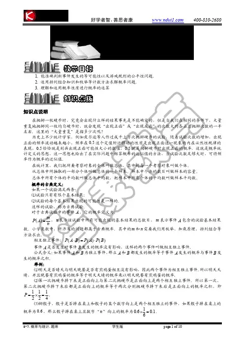 能准确判断事件发生的等可能性以及游戏规则的公平性问题.