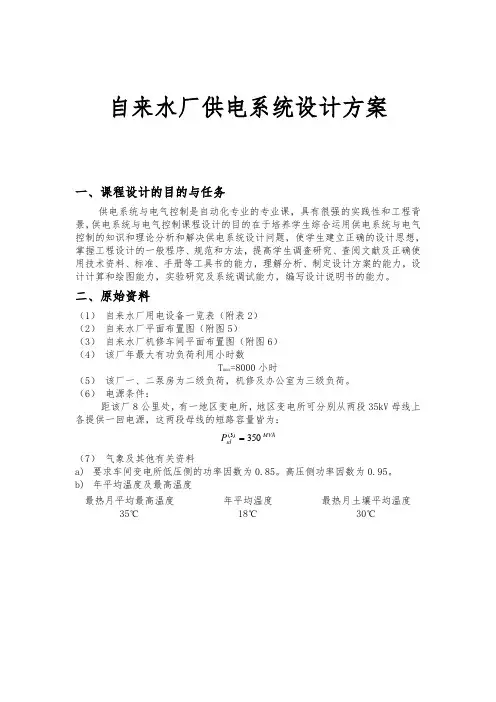 自来水厂供电系统设计方案
