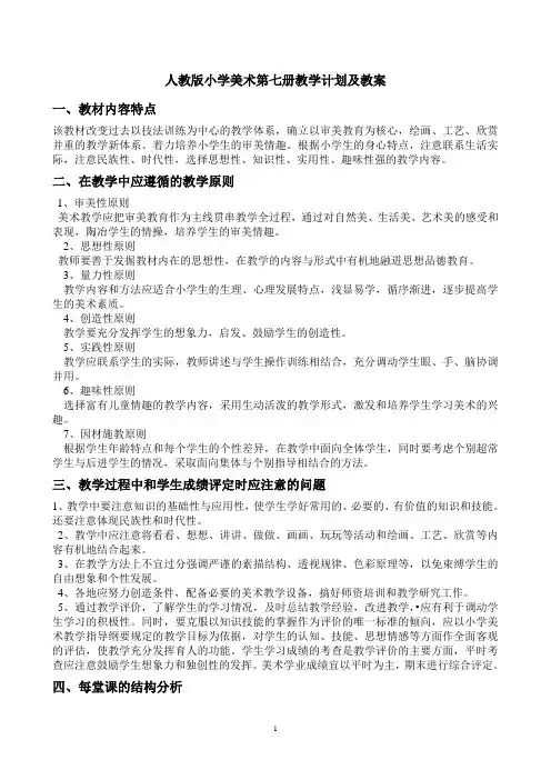 人教版小学四年级上册美术全册教案【全套】