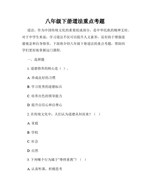 八年级下册道法重点考题