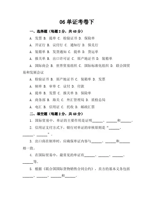 06单证考卷下