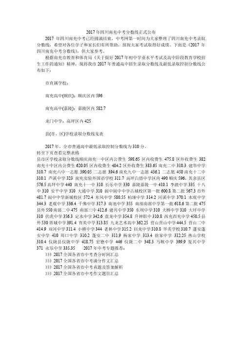 2017年四川南充中考分数线正式公布