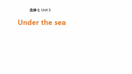 【课件】高考总复习人教版英语选修七Unit 3 Under the sea