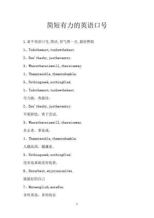 简短有力的英语口号