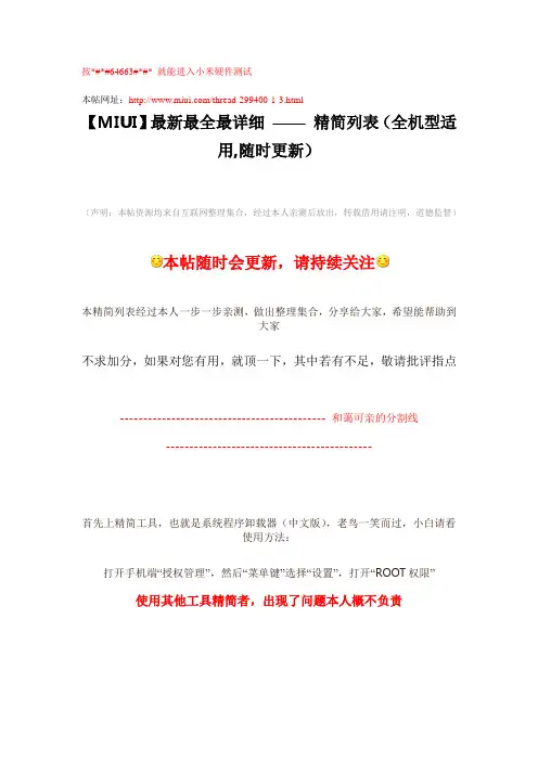MIUI精简程序