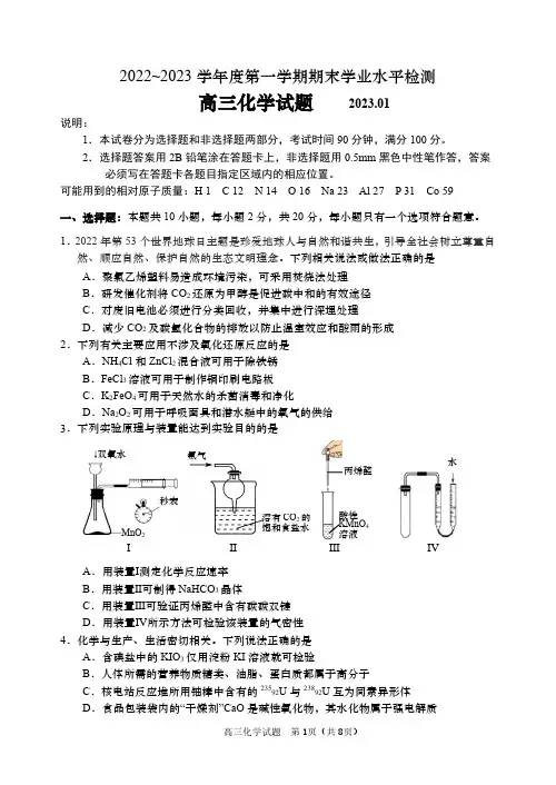 山东省青岛市2022-2023学年高三上学期期末考试化学试卷