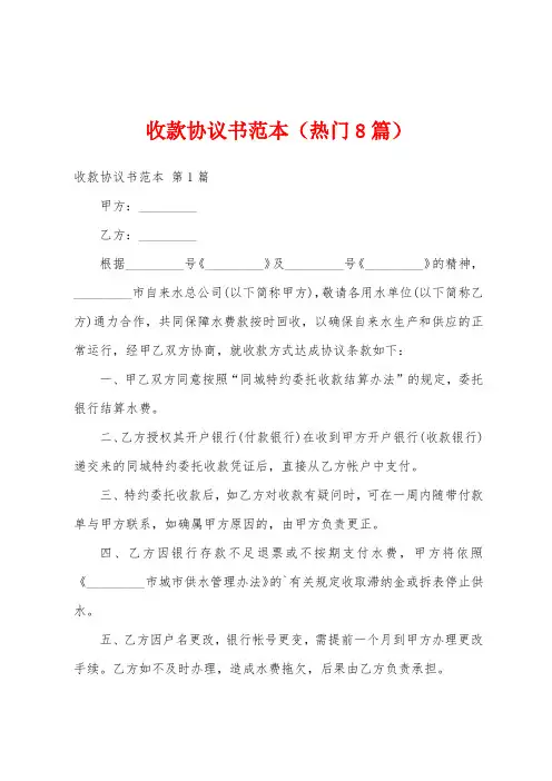 收款协议书范本(热门8篇)