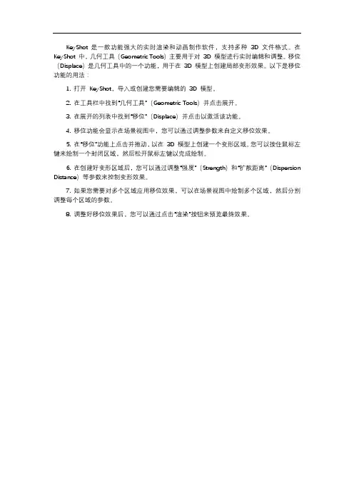 keyshot几何工具移位的用法